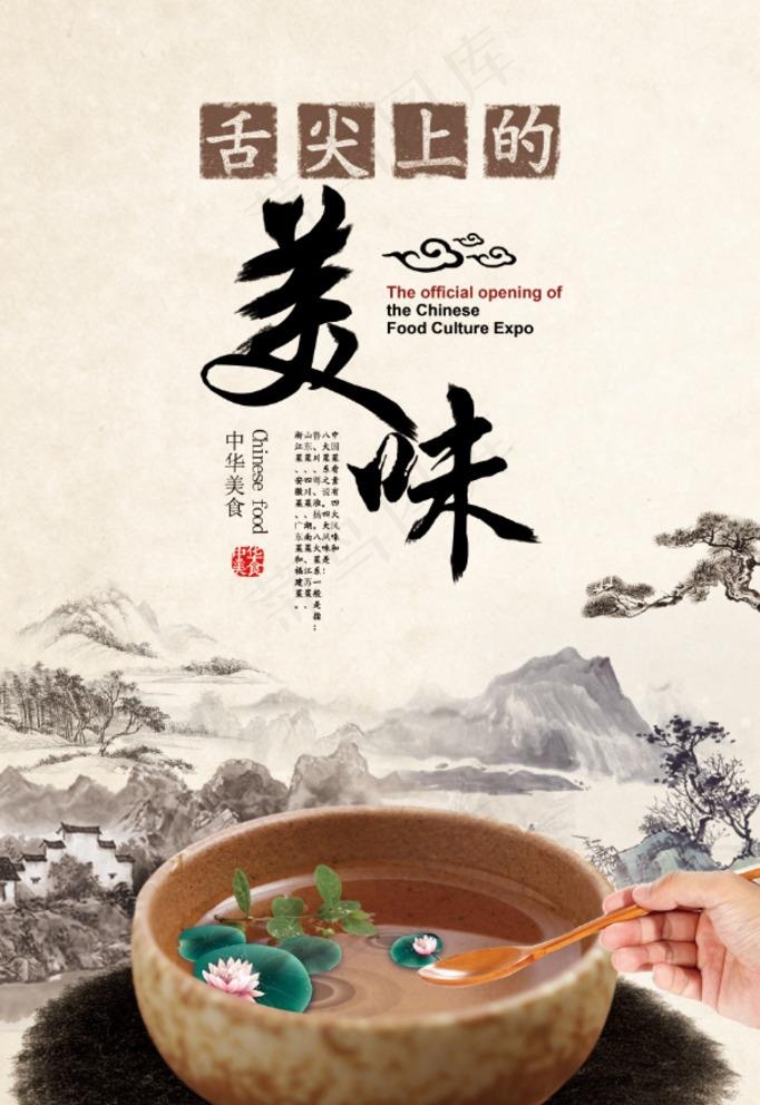 舌尖美味图片(3543X5315(DPI:150))psd模版下载