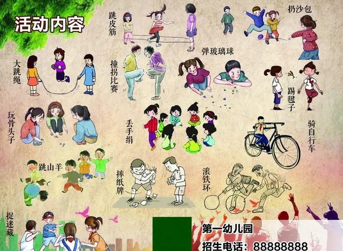 童年游戏图片psd模版下载