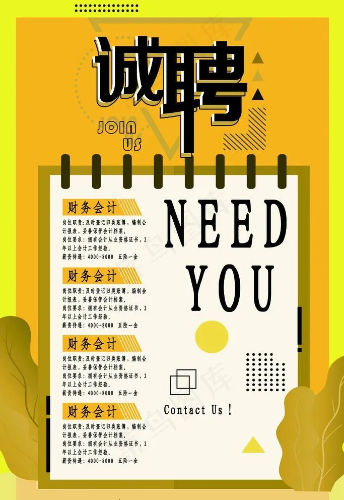 招聘图片(3543X5315(DPI:300))psd模版下载