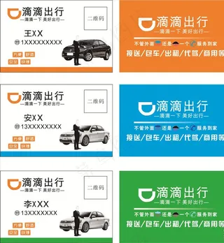 滴滴名片图片