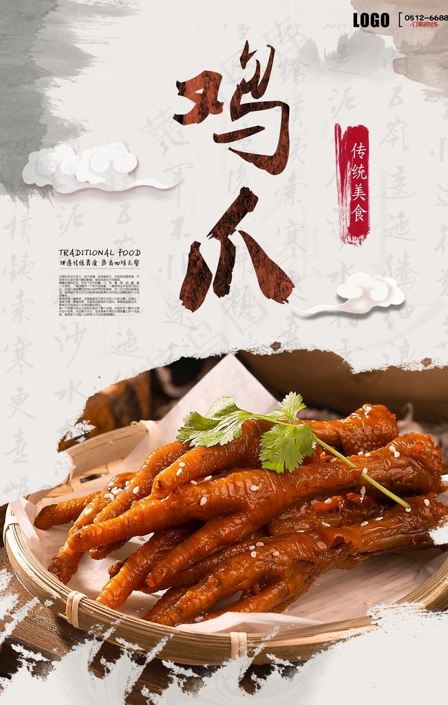 鸡爪海报图片(3543X5315(DPI:150))psd模版下载
