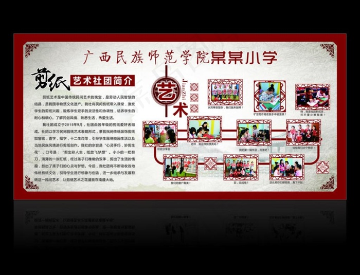 剪纸艺术社团简介图片cdr矢量模版下载