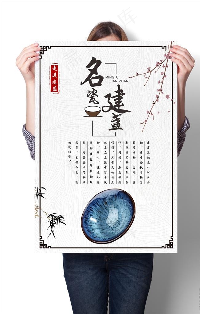 建盏图片(2953X4134(DPI:150))psd模版下载