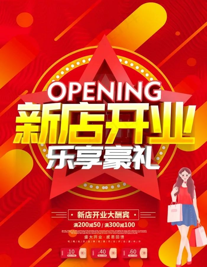 新店开业图片psd模版下载