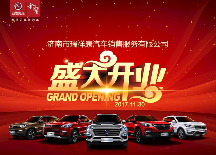 汽车开业背景图片(9449X7087(DPI:60))psd模版下载