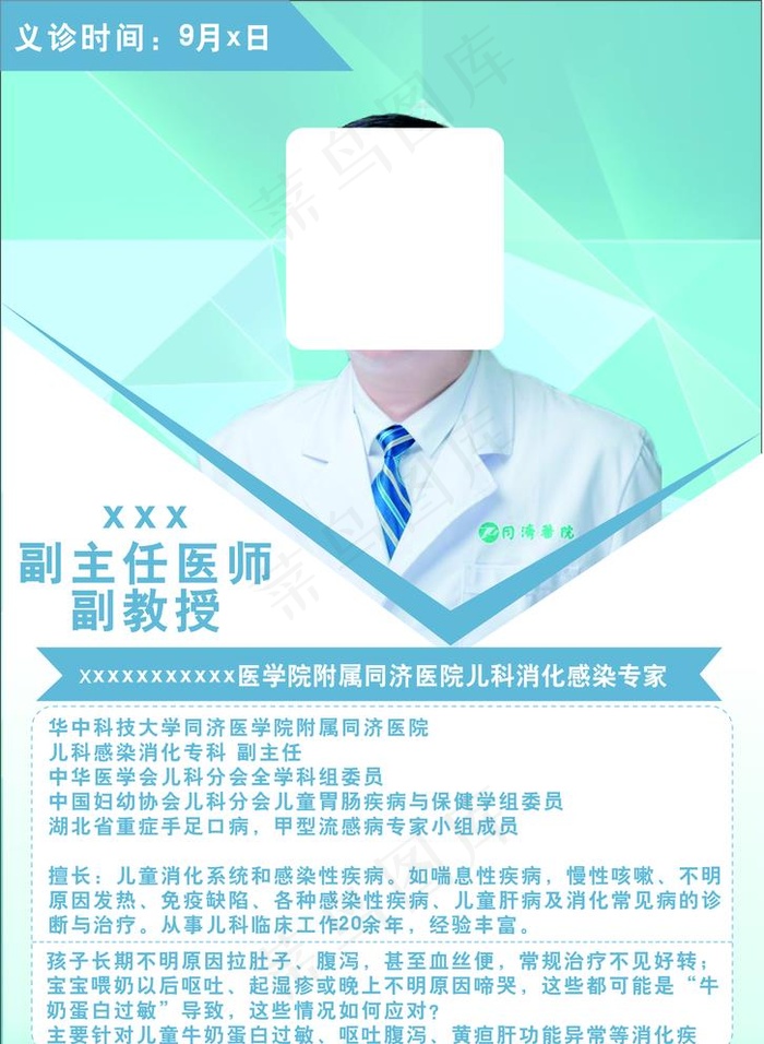 医生专家简介 海报图片cdr矢量模版下载