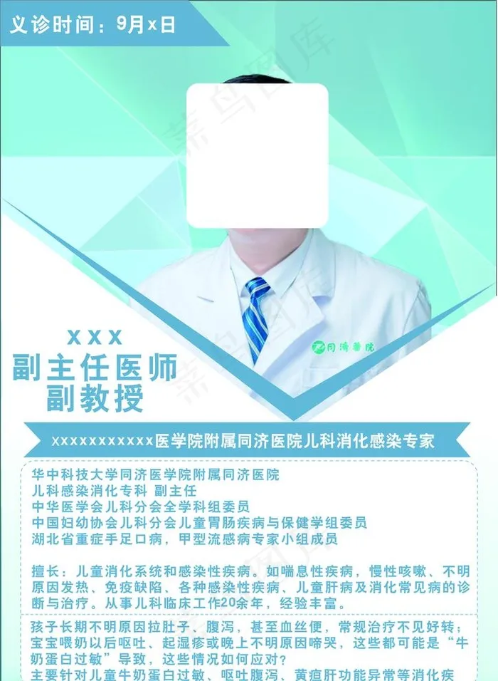 医生专家简介 海报图片cdr矢量模版下载