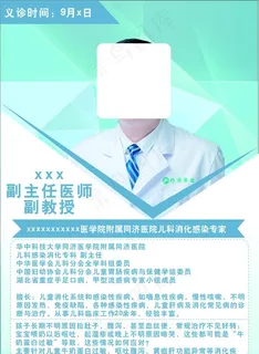 医生专家简介 海报图片