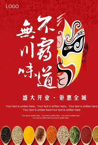 脸谱川菜海报图片