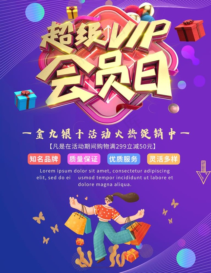 会员日图片(3543X4724(DPI:150))psd模版下载