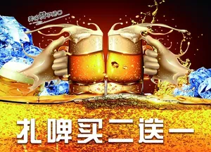 扎啤图片