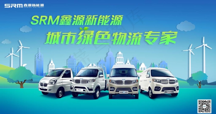 SRM鑫源新能源 城市绿色物流图片(9449X5315(DPI:150))psd模版下载