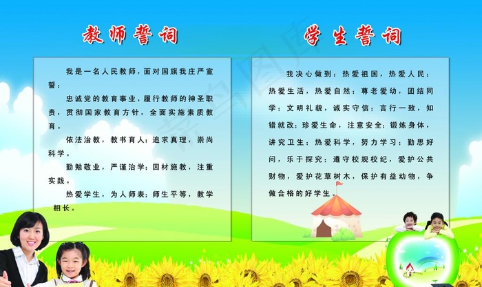 教师誓词 学生誓词图片(6614X4134(DPI:70))psd模版下载