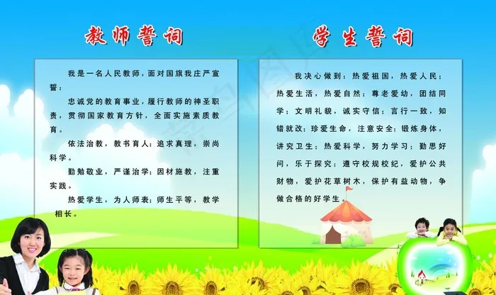 教师誓词 学生誓词图片(6614X4134(DPI:70))psd模版下载