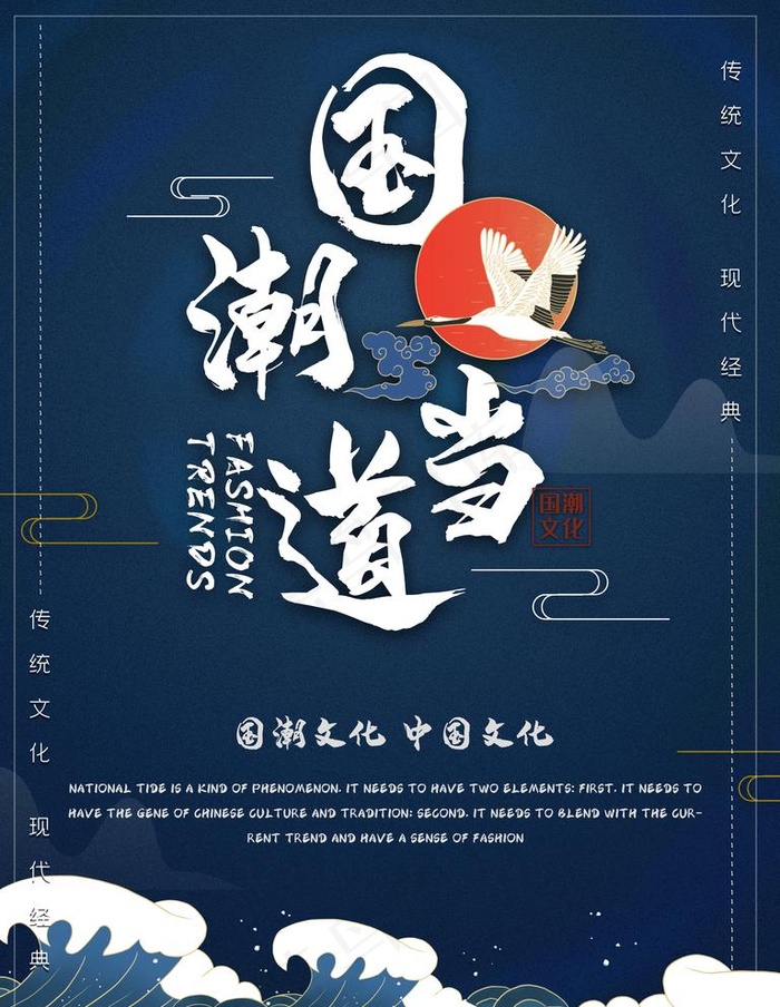 国潮当道图片(3544X4725(DPI:150))psd模版下载