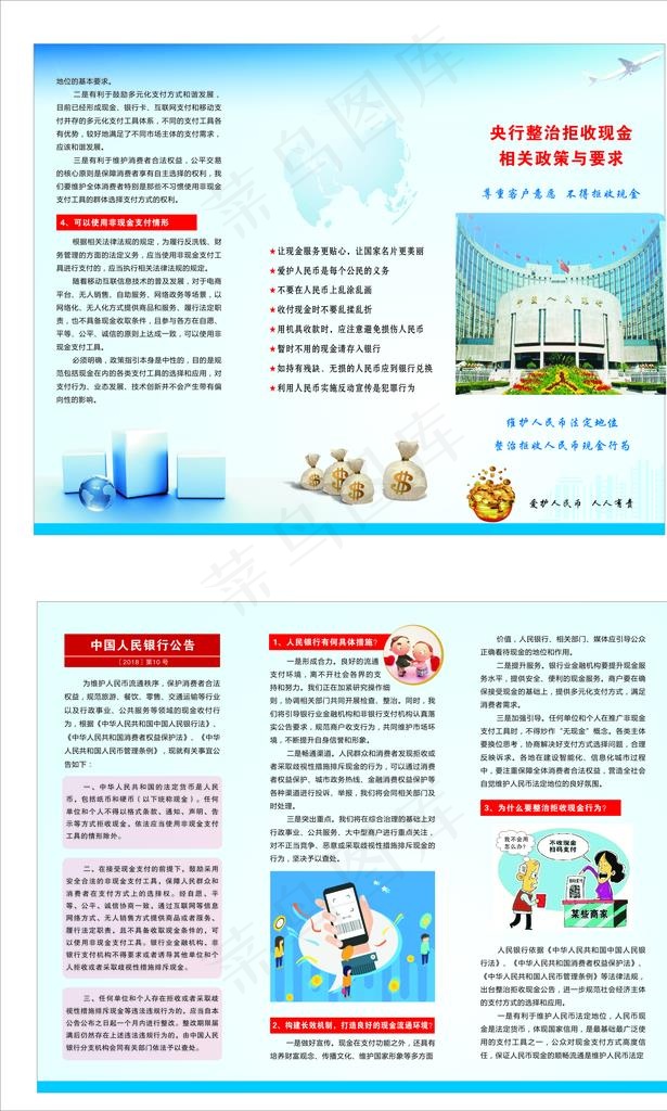 拒收现金折页图片cdr矢量模版下载