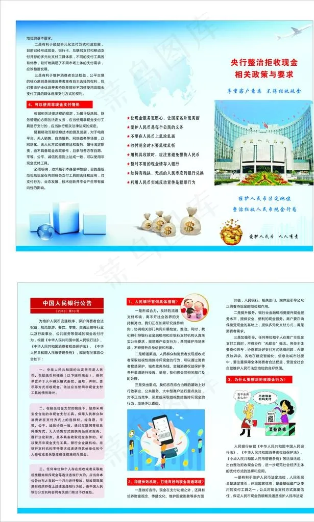 拒收现金折页图片cdr矢量模版下载