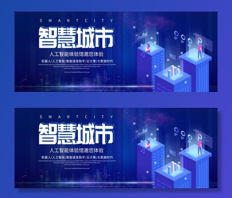智慧城市图片(1984X850(DPI:72))psd模版下载