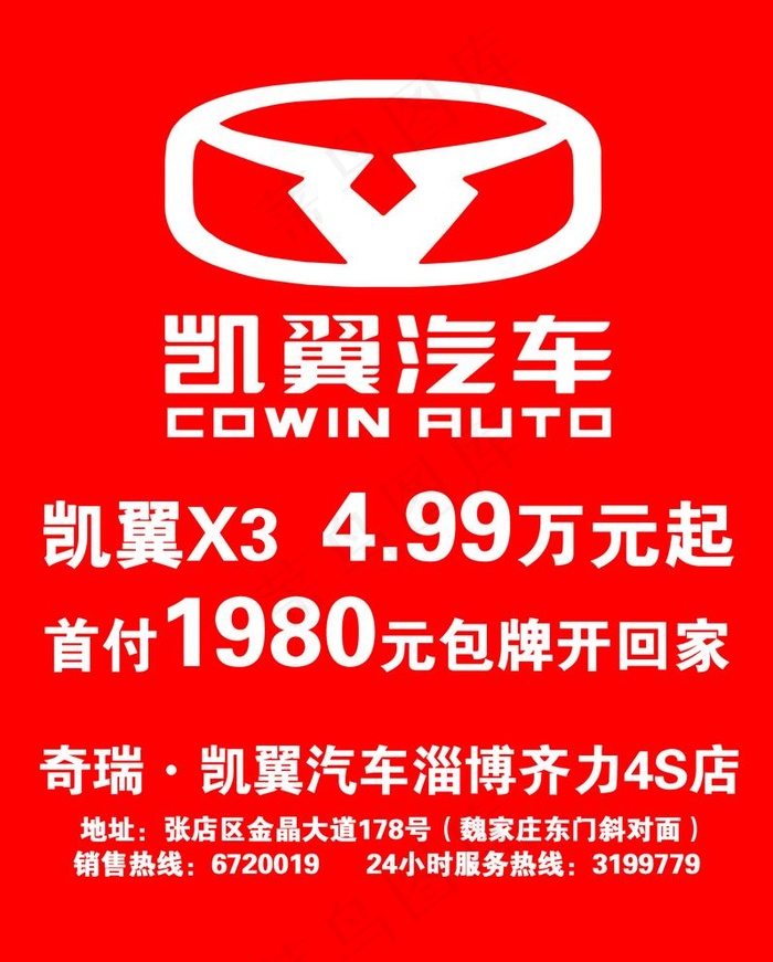 凯翼汽车礼品袋图片psd模版下载