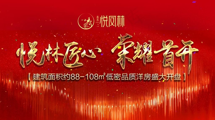 地产开盘桁架展板海报图片(2453X1453(DPI:500))psd模版下载