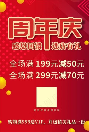周年庆海报图片