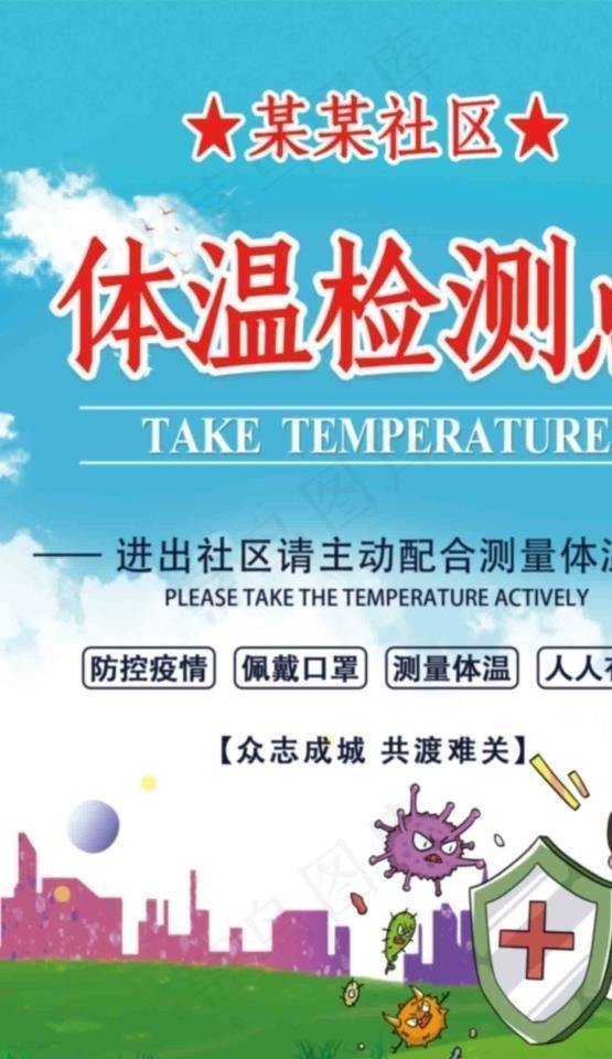 体温检测处图片