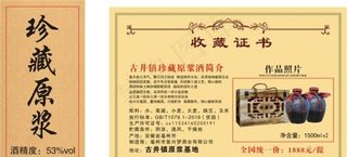 酒类标签图片