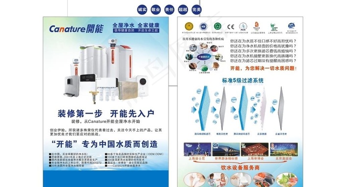 开能净水传单图片cdr矢量模版下载