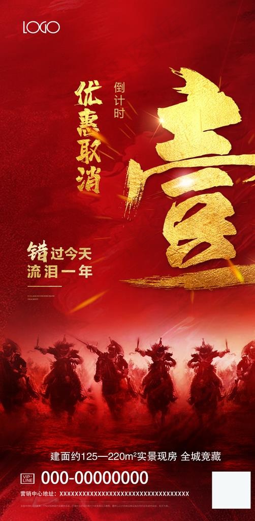 倒计时 海报图片(1080X2070(DPI:72))psd模版下载