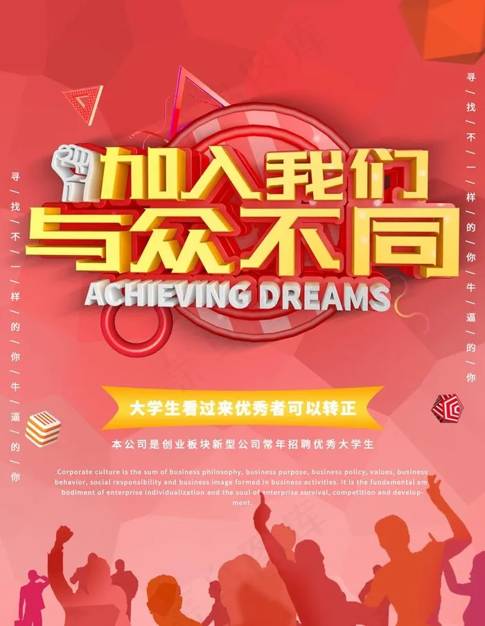 招聘图片(1701X2268(DPI:72))psd模版下载
