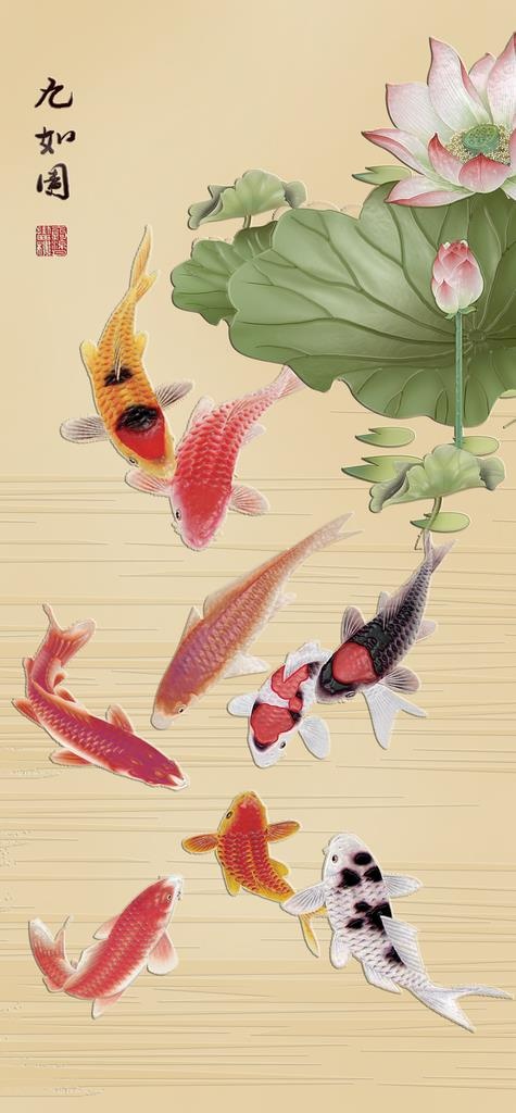 九鱼图图片