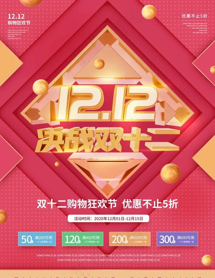 双十二图片psd模版下载