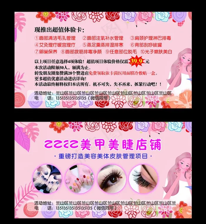 美甲美睫活动券图片psd模版下载