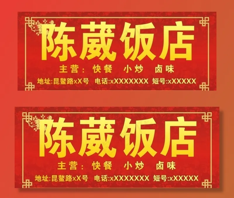 饭店图片cdr矢量模版下载