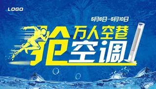 万人空巷抢空调图片