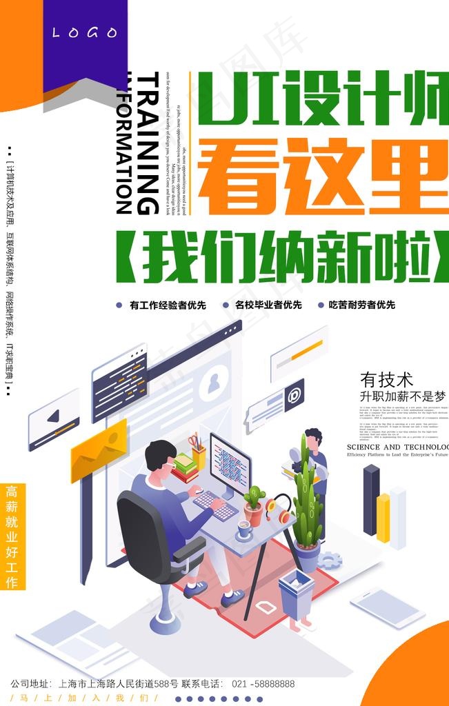 招聘UI设计师纳新招聘宣传海报图片