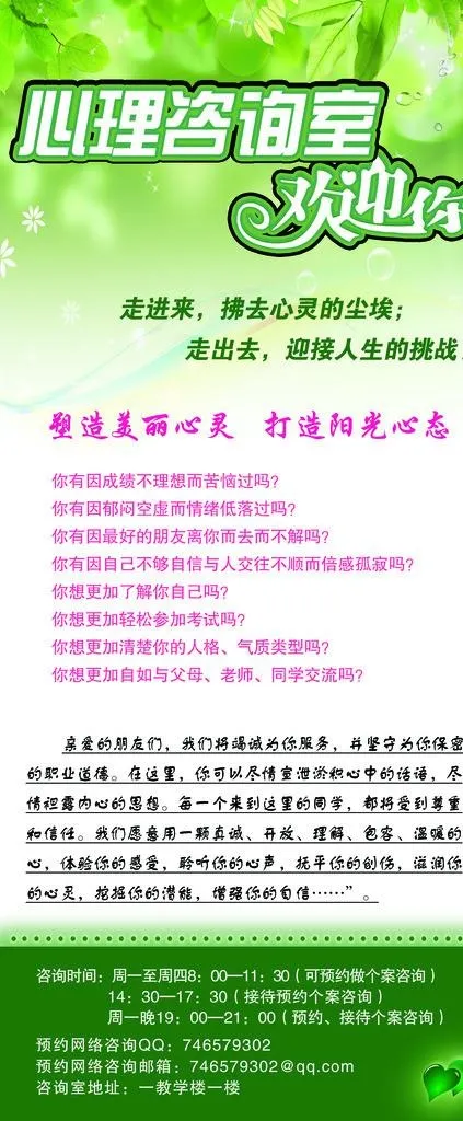 心理咨询室图片(2268X5102(DPI:72))psd模版下载