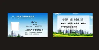 房地产名片图片