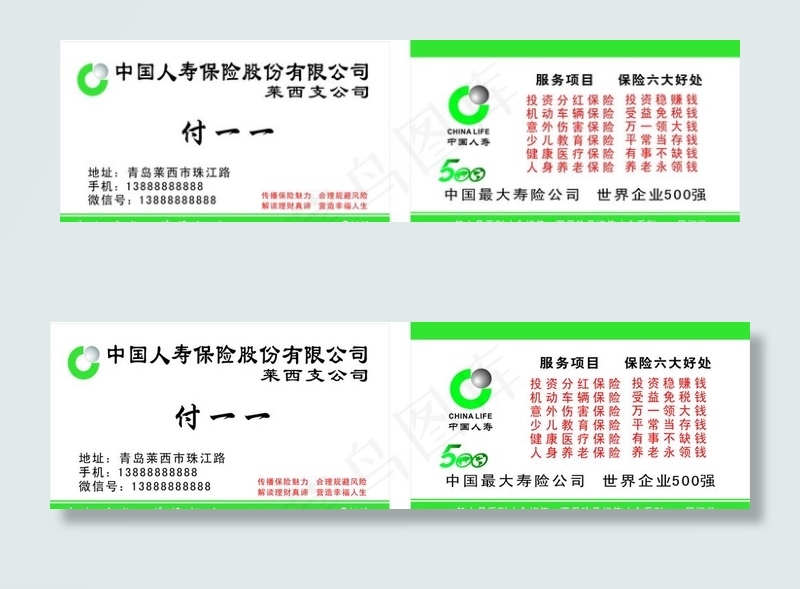 中国人寿名片图片cdr矢量模版下载
