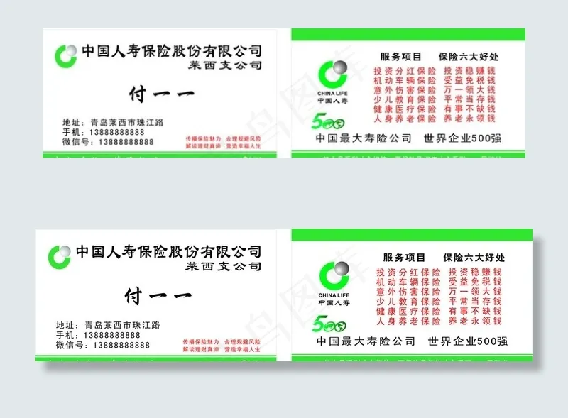 中国人寿名片图片