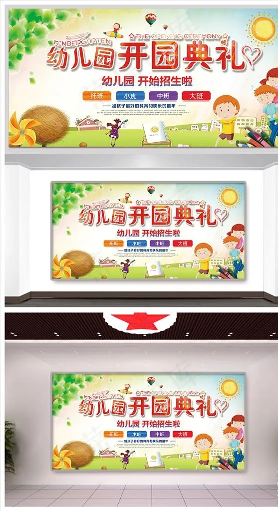 幼儿园开园典礼图片(4724X2362(DPI:100))psd模版下载