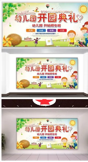 幼儿园开园典礼图片