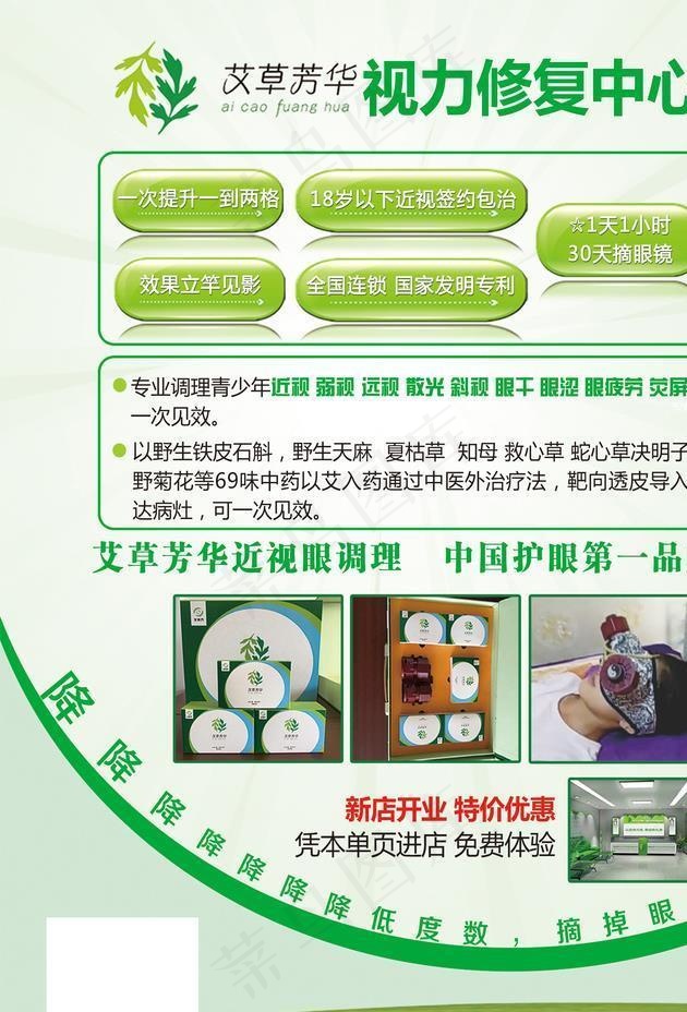 艾草芳华视力修复图片