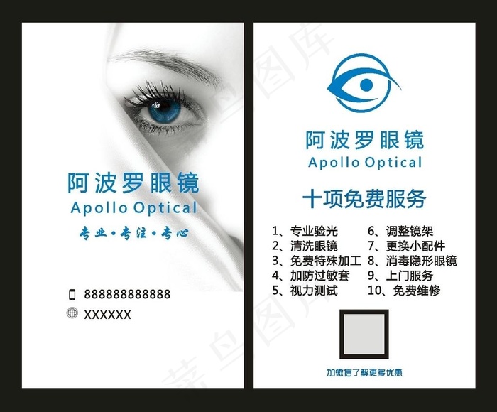眼镜名片图片cdr矢量模版下载