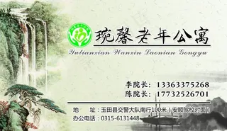 老年公寓名片图片