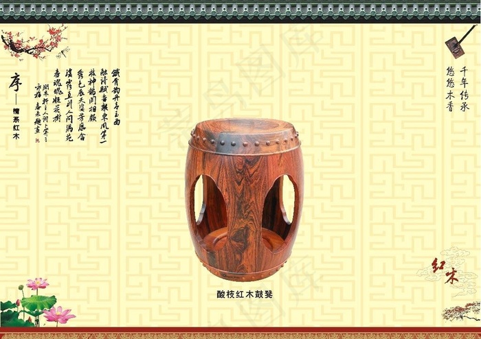 酸枝红木鼓凳图片(584X428)cdr矢量模版下载