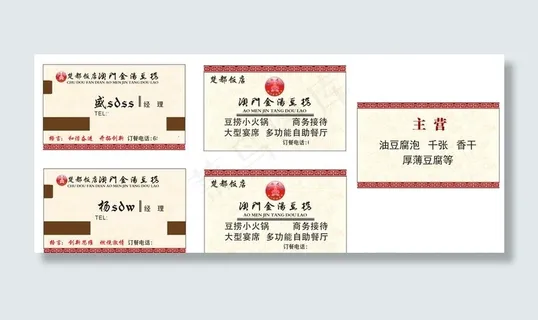 酒店豆捞名片图片