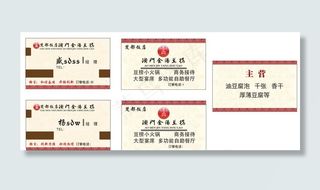 酒店豆捞名片图片