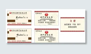 酒店豆捞名片图片