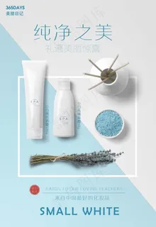化妆品海报图片